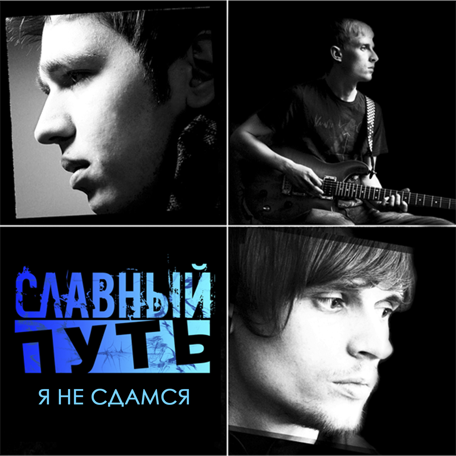 Slavny puti (Glorious way)